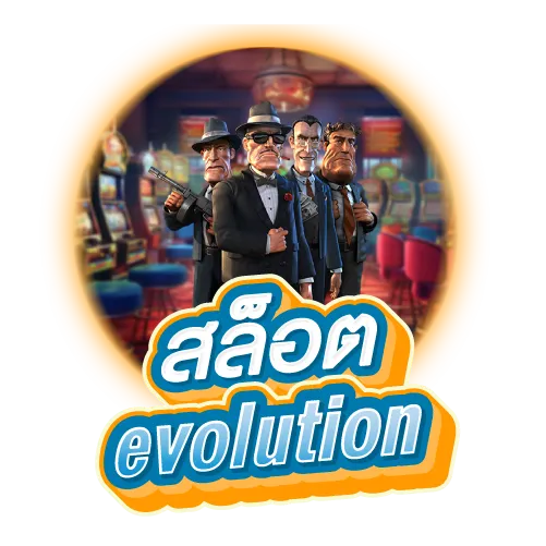 สล็อต evolution