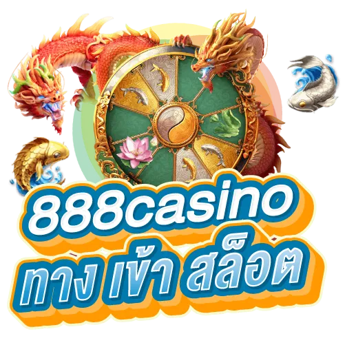 888casino ทาง เข้า สล็อต