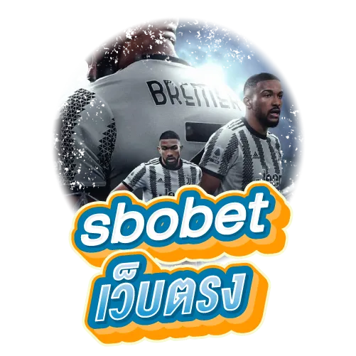 sbobet เว็บตรง